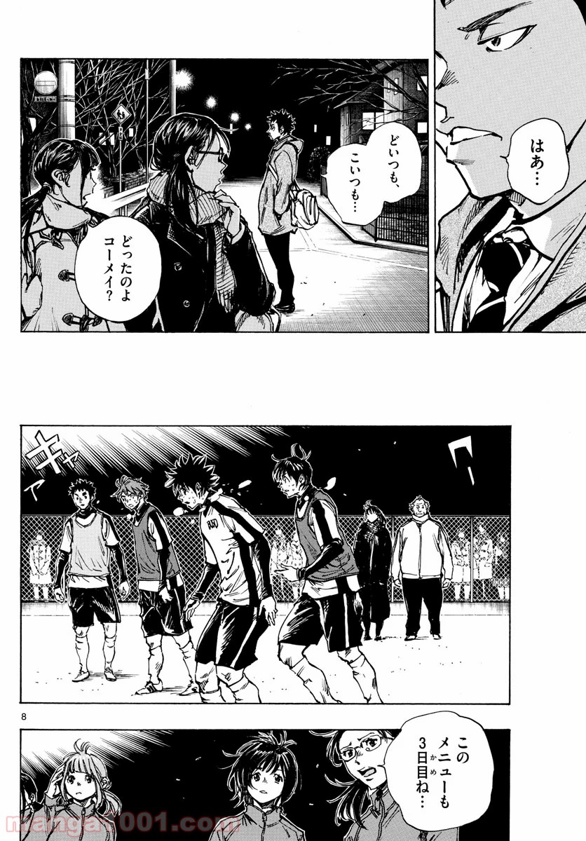 BE BLUES!～青になれ～ 第408話 - Page 8