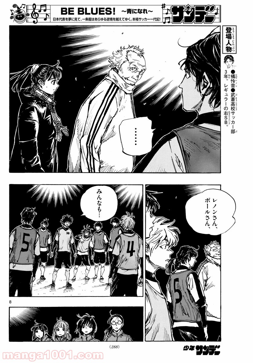 BE BLUES!～青になれ～ 第409話 - Page 9