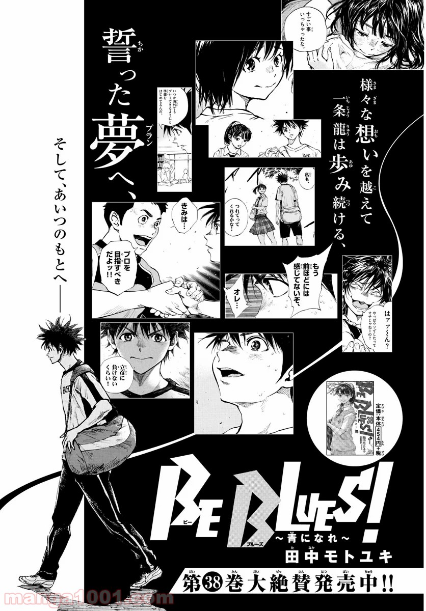 BE BLUES!～青になれ～ 第409話 - Page 1