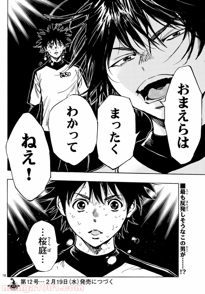 BE BLUES!～青になれ～ 第408話 - Page 18