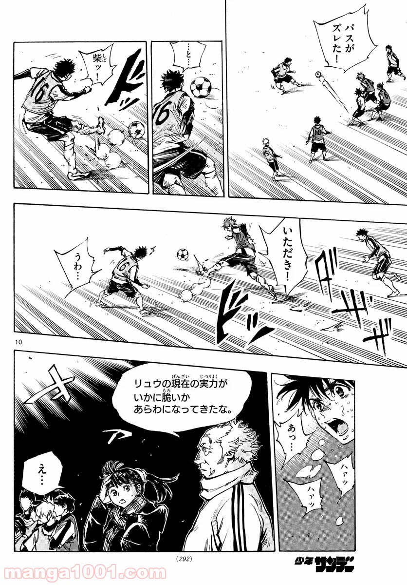 BE BLUES!～青になれ～ 第408話 - Page 10