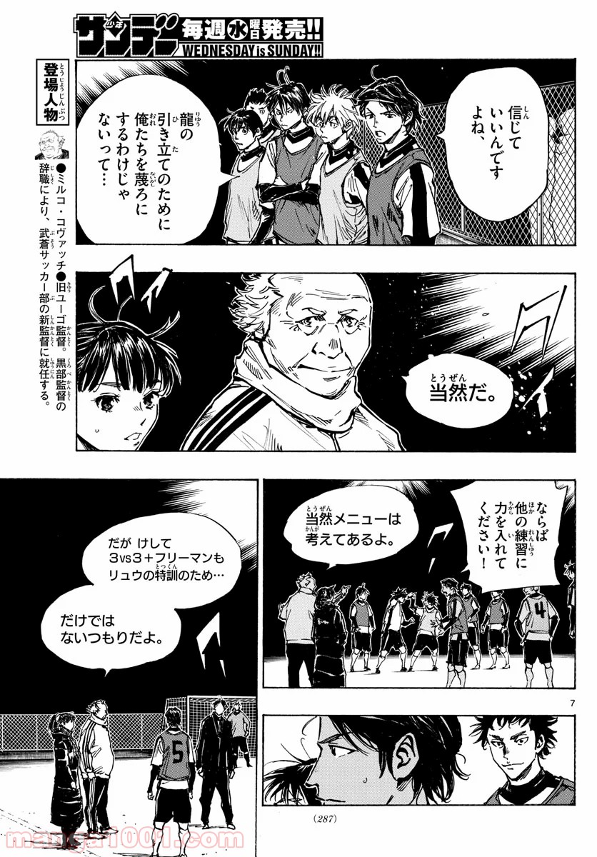 BE BLUES!～青になれ～ 第409話 - Page 8