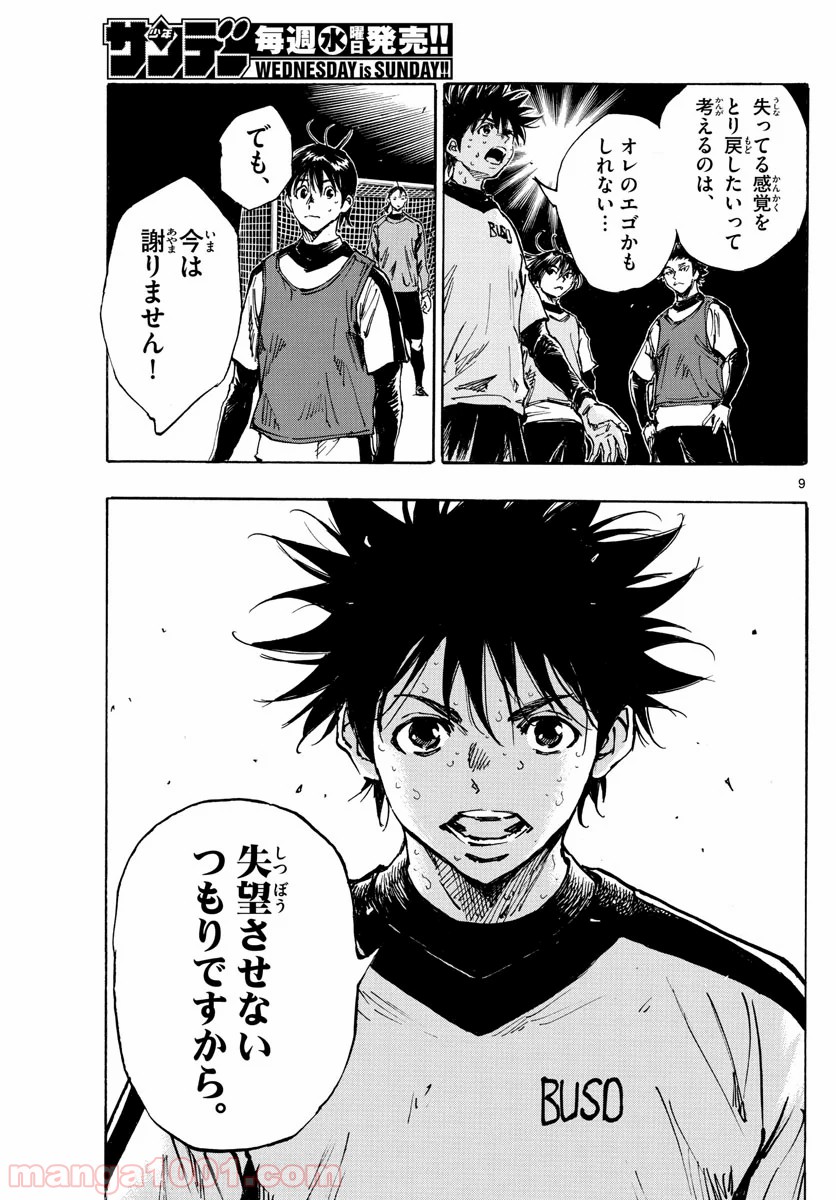 BE BLUES!～青になれ～ 第409話 - Page 10