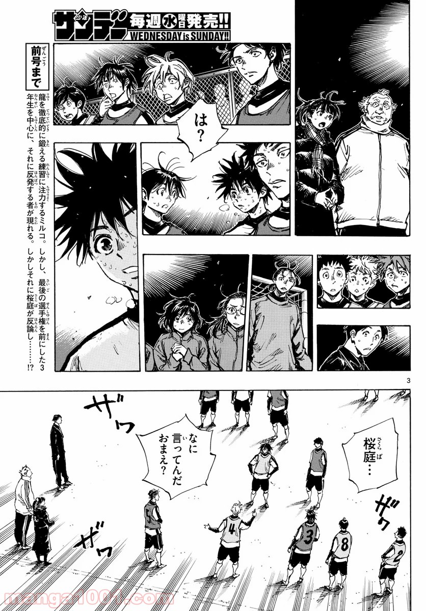 BE BLUES!～青になれ～ 第409話 - Page 4