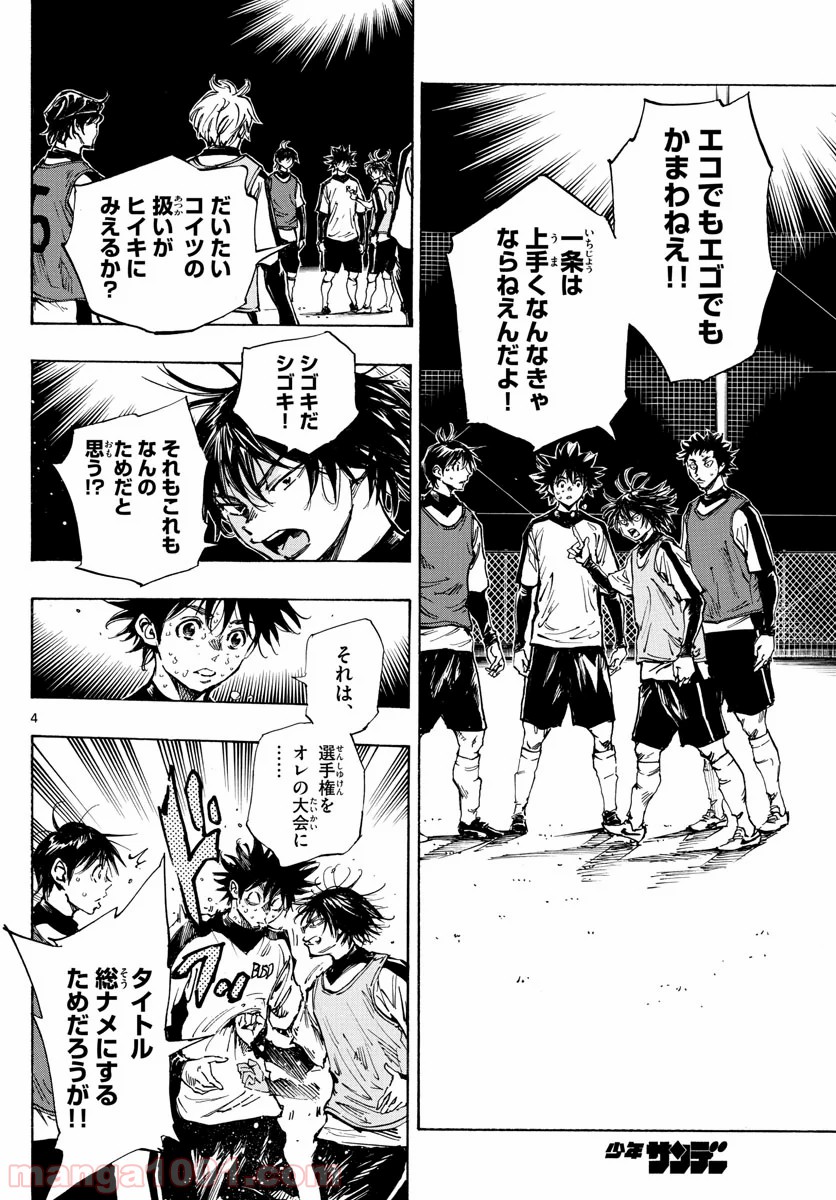 BE BLUES!～青になれ～ 第409話 - Page 5