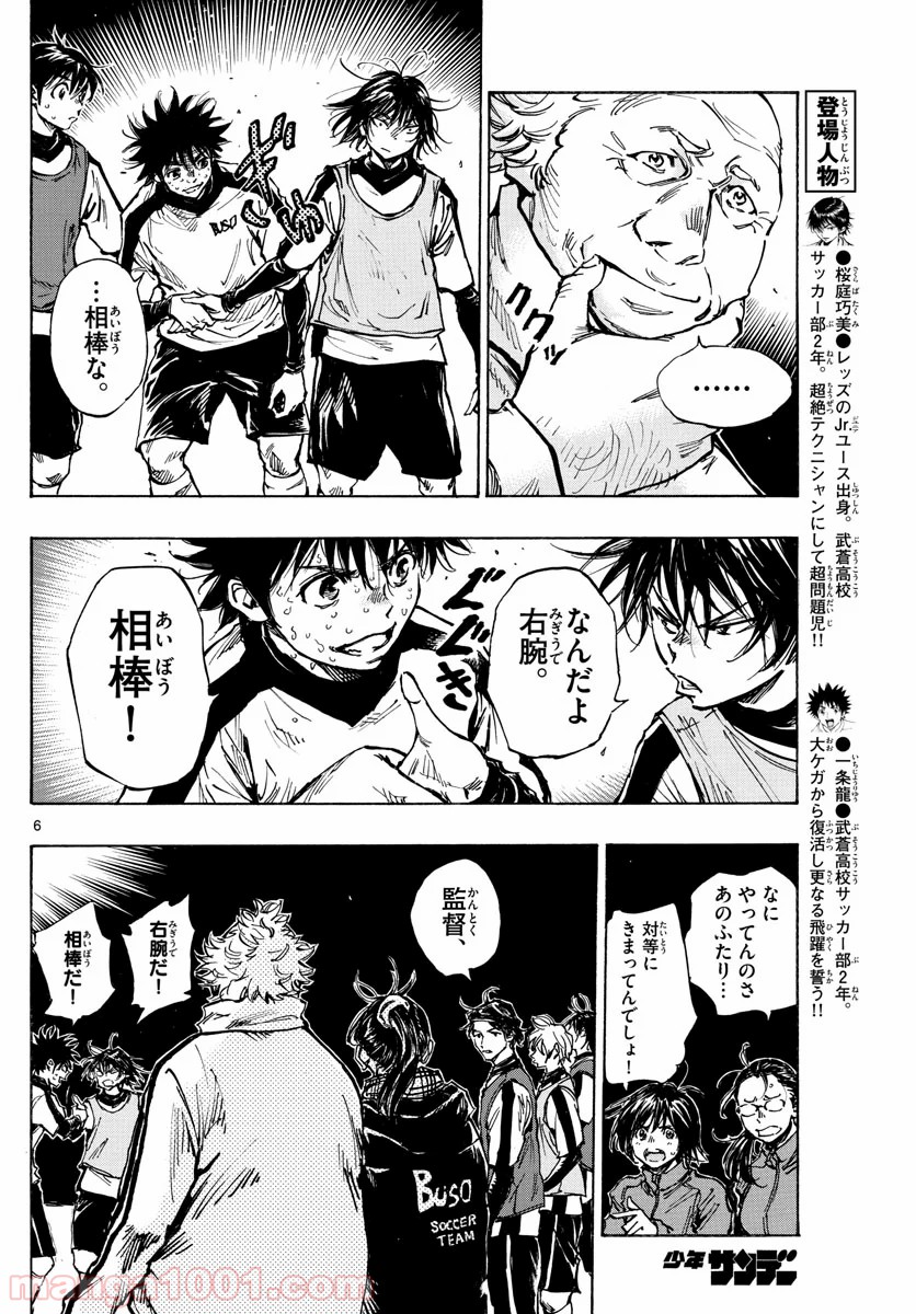 BE BLUES!～青になれ～ 第409話 - Page 7