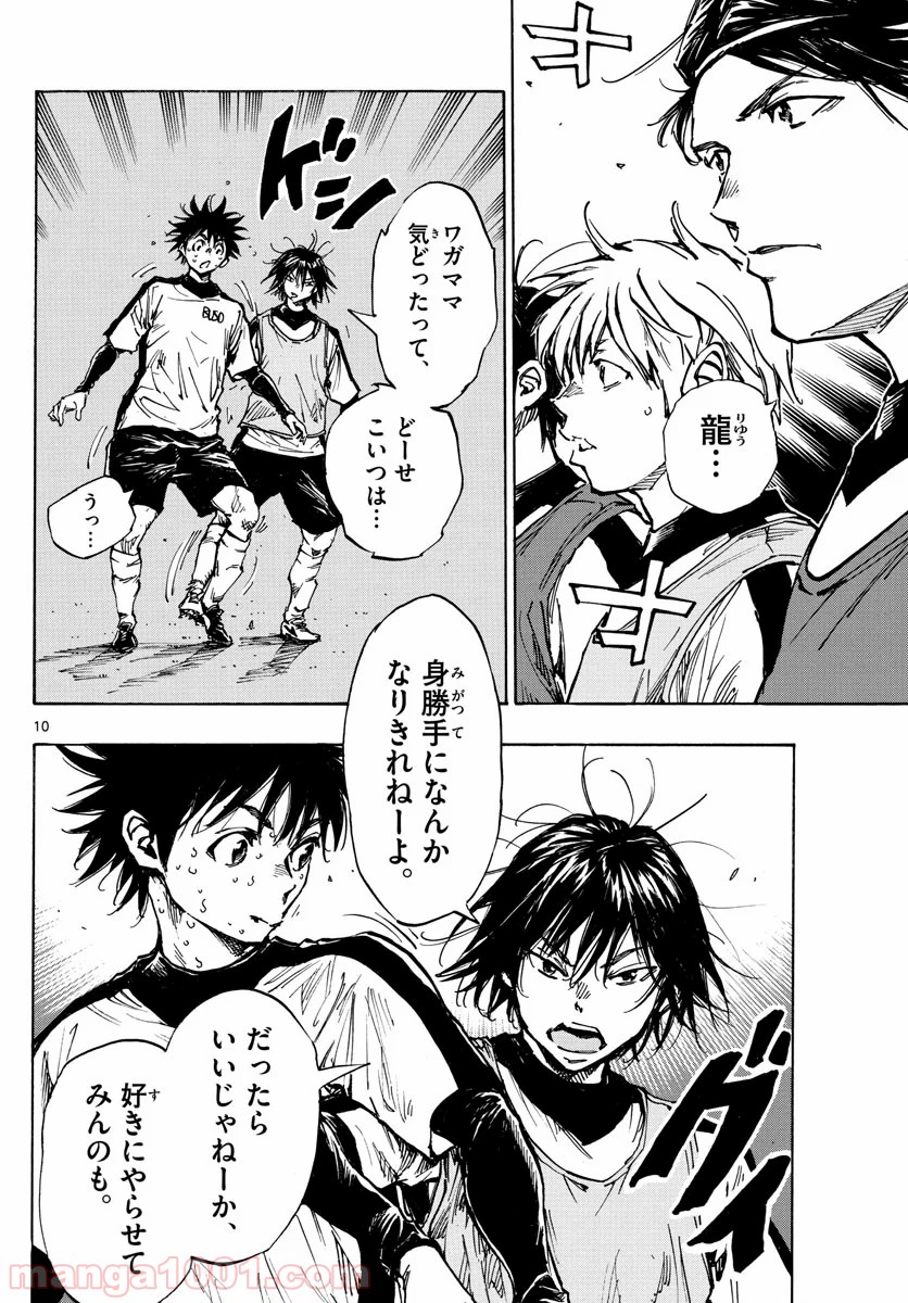 BE BLUES!～青になれ～ 第409話 - Page 11