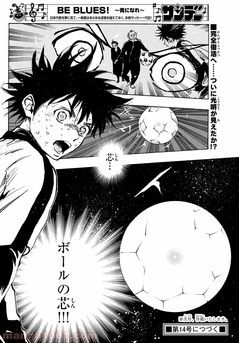 BE BLUES!～青になれ～ 第409話 - Page 19