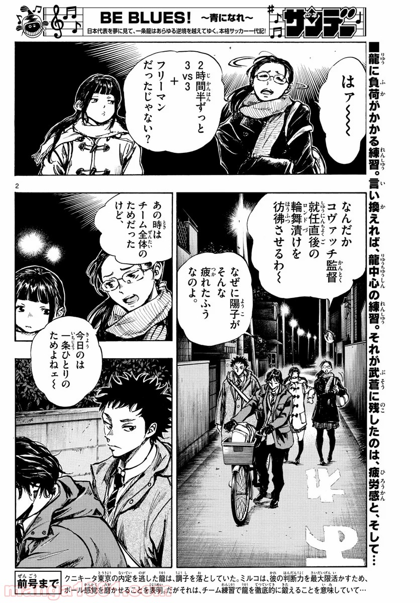BE BLUES!～青になれ～ 第408話 - Page 2
