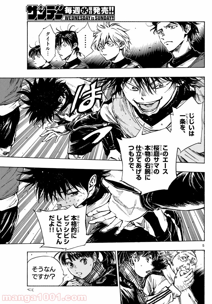 BE BLUES!～青になれ～ 第409話 - Page 6