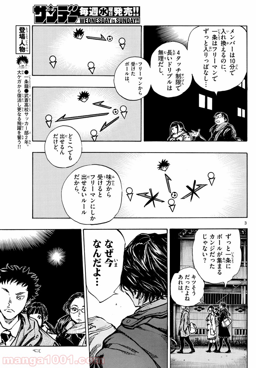 BE BLUES!～青になれ～ 第408話 - Page 3