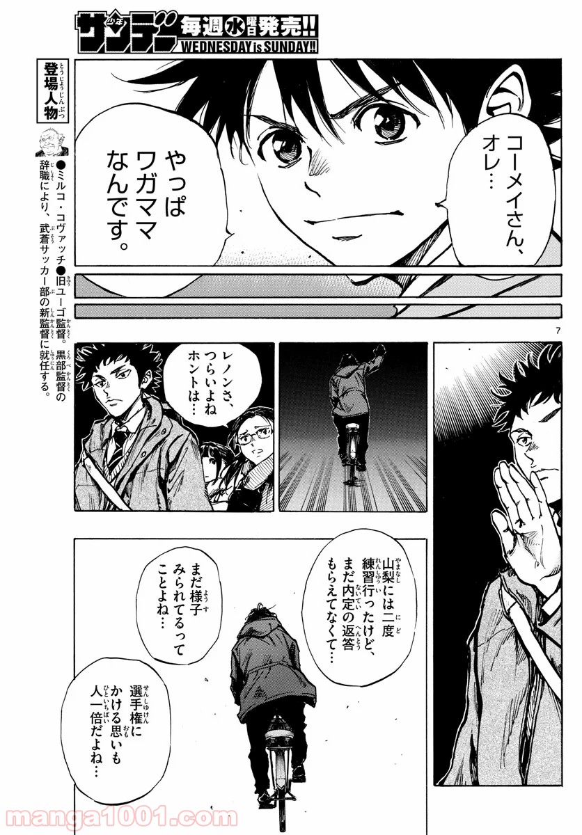 BE BLUES!～青になれ～ 第408話 - Page 7