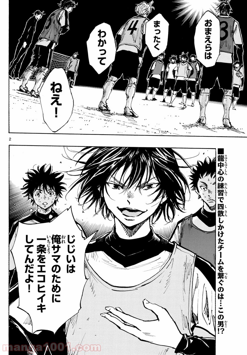BE BLUES!～青になれ～ 第409話 - Page 3