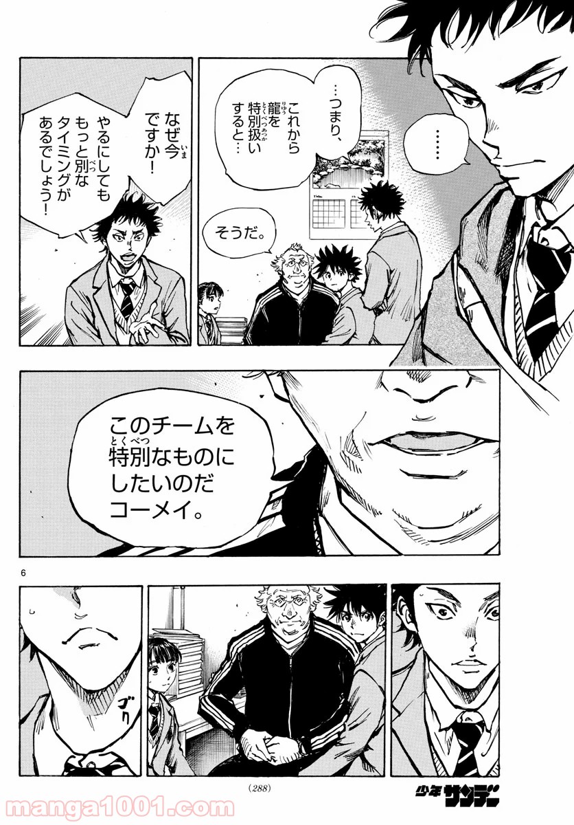 BE BLUES!～青になれ～ 第408話 - Page 6