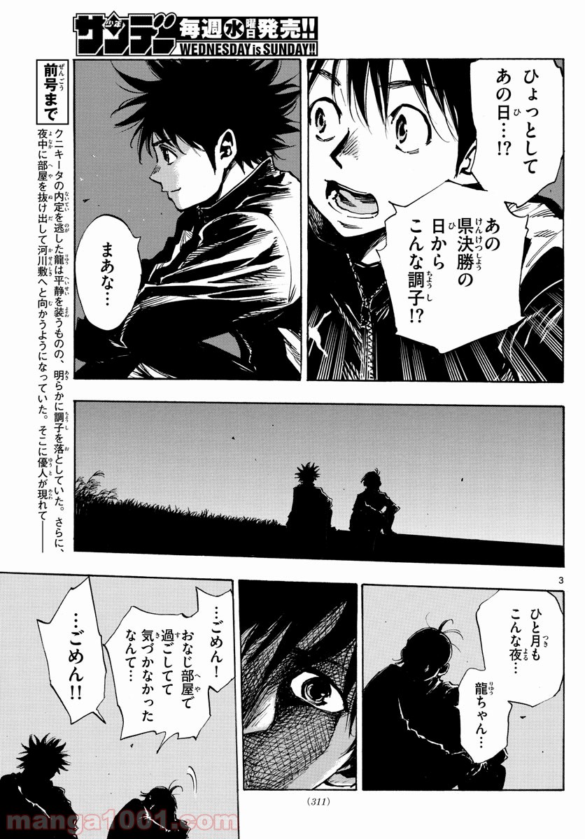 BE BLUES!～青になれ～ 第405話 - Page 3