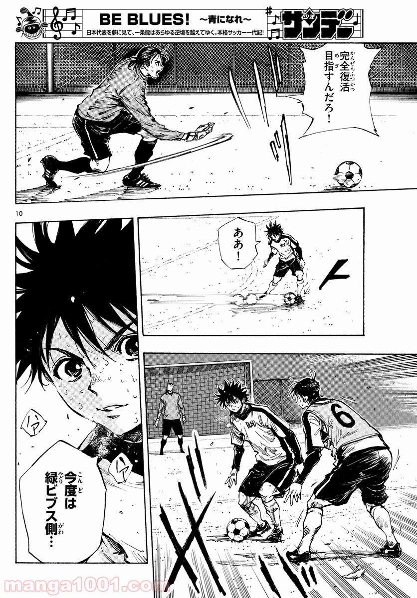 BE BLUES!～青になれ～ 第407話 - Page 10