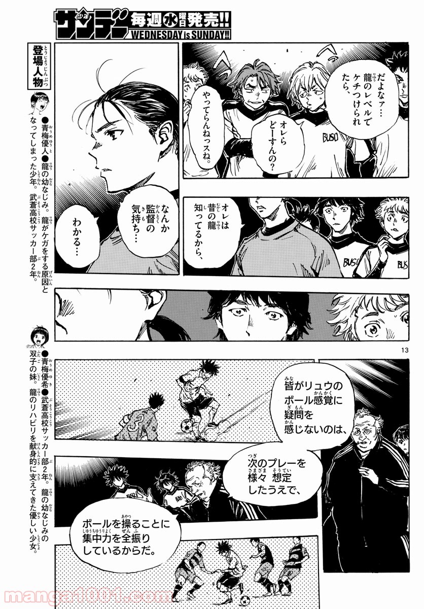 BE BLUES!～青になれ～ 第406話 - Page 13