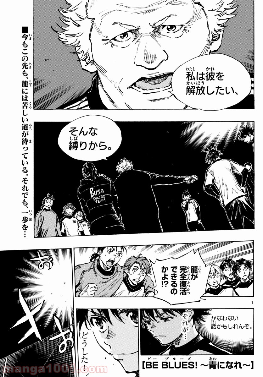 BE BLUES!～青になれ～ 第407話 - Page 1