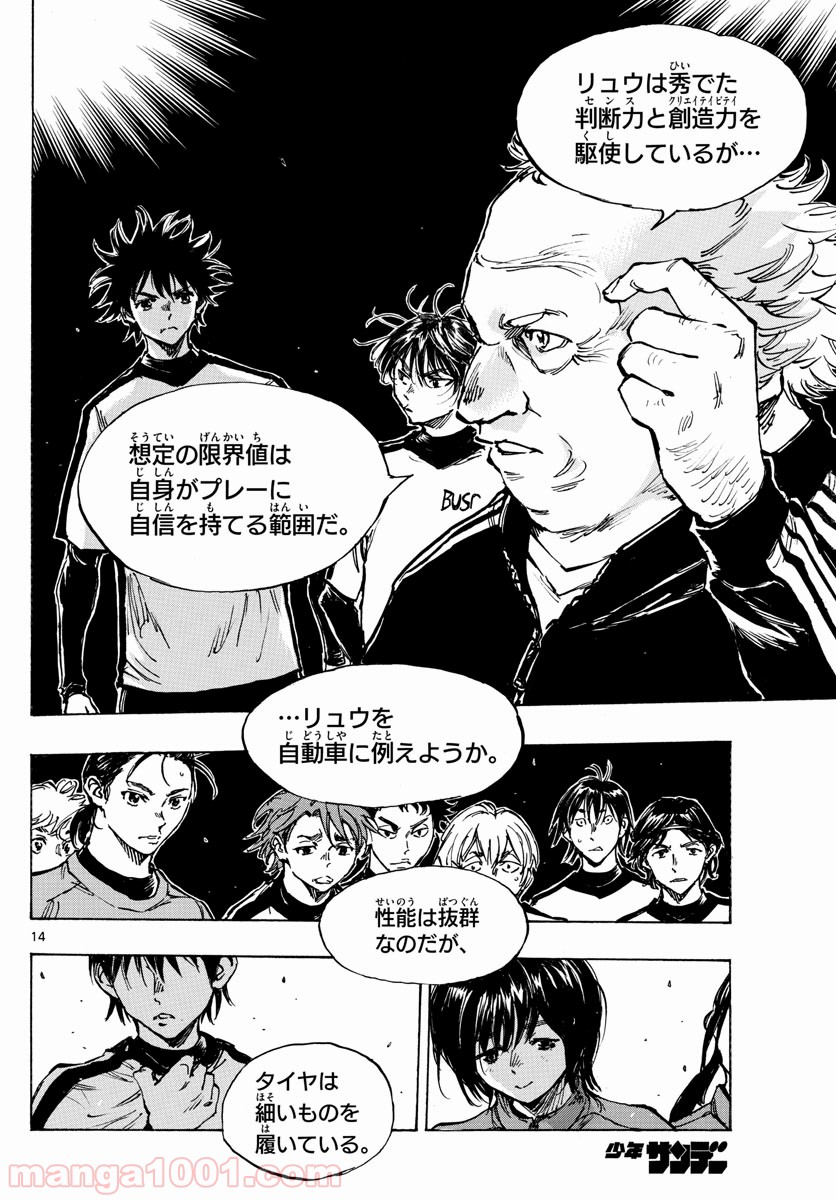 BE BLUES!～青になれ～ 第406話 - Page 14
