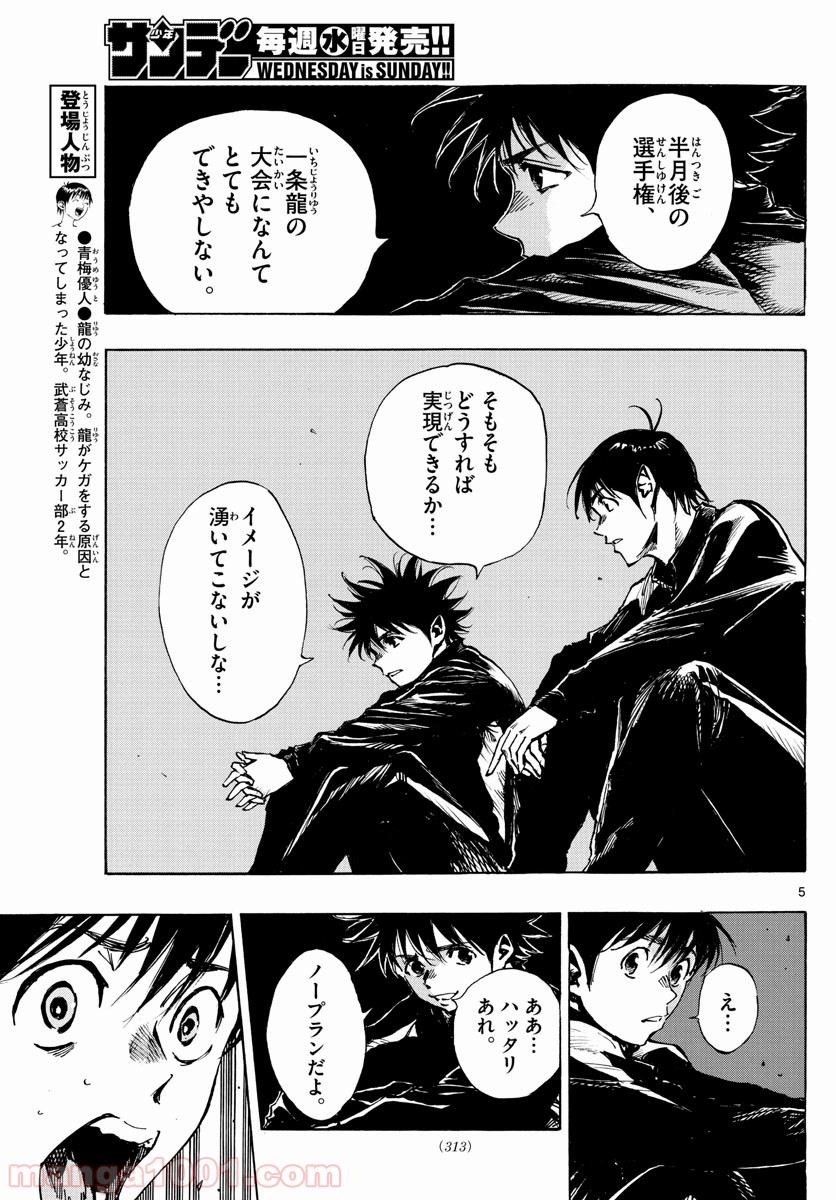 BE BLUES!～青になれ～ 第405話 - Page 5