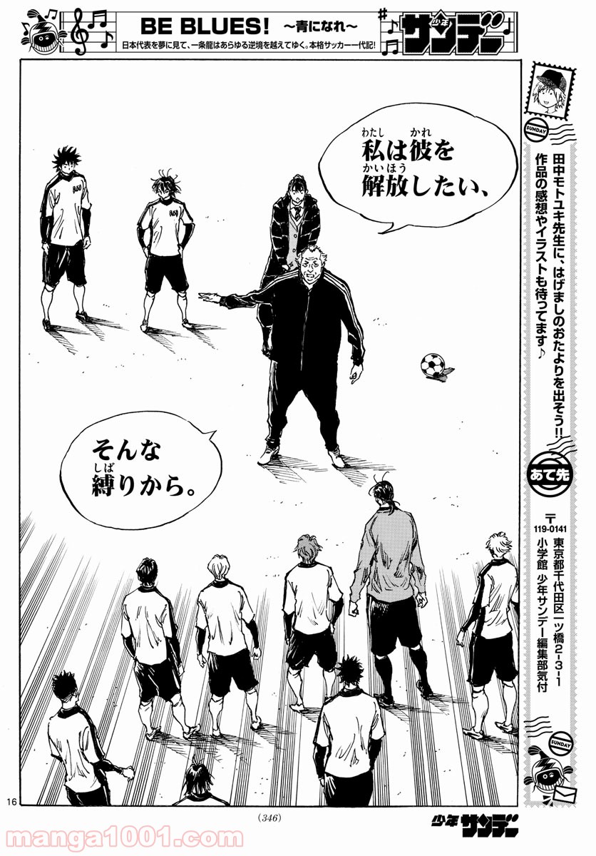 BE BLUES!～青になれ～ 第406話 - Page 16