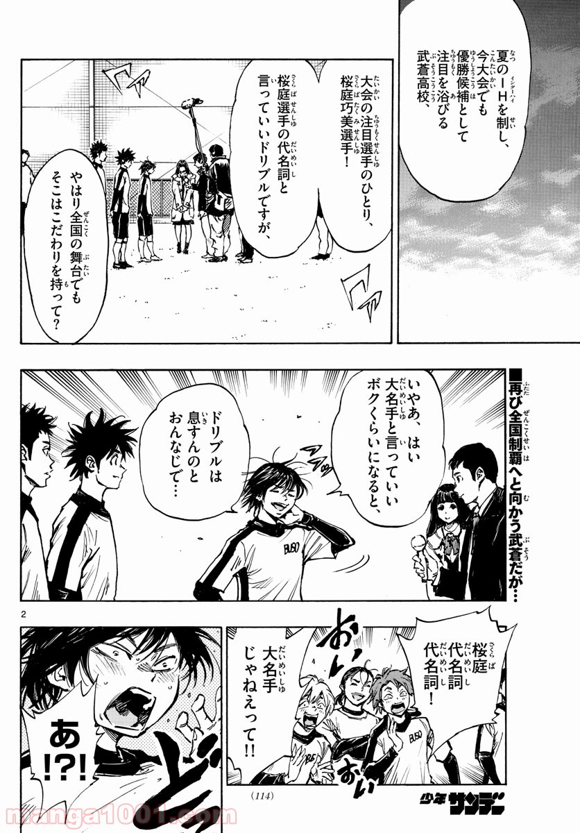 BE BLUES!～青になれ～ 第404話 - Page 2