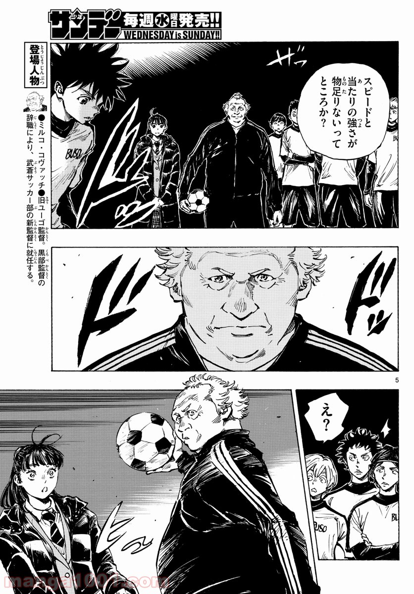 BE BLUES!～青になれ～ 第406話 - Page 5