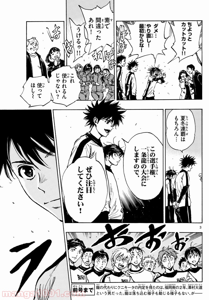 BE BLUES!～青になれ～ 第404話 - Page 3