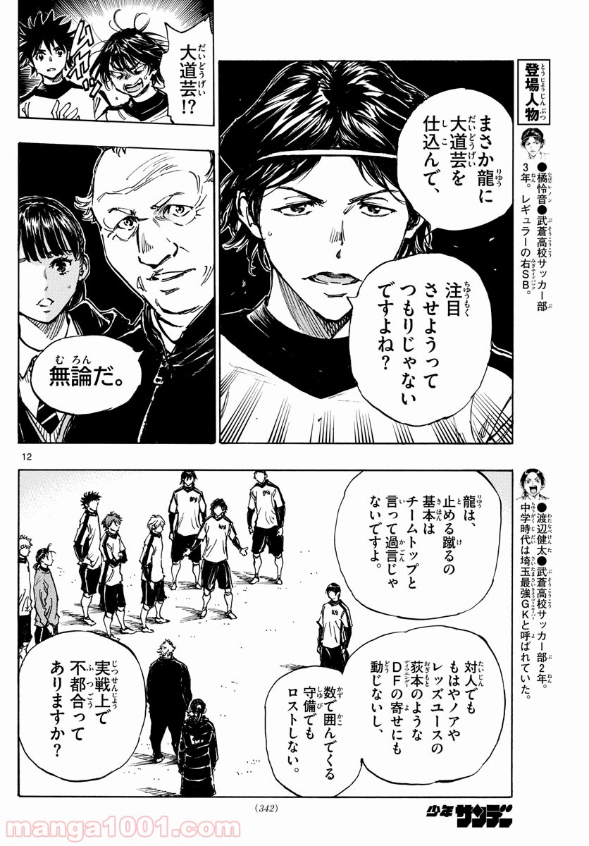 BE BLUES!～青になれ～ 第406話 - Page 12