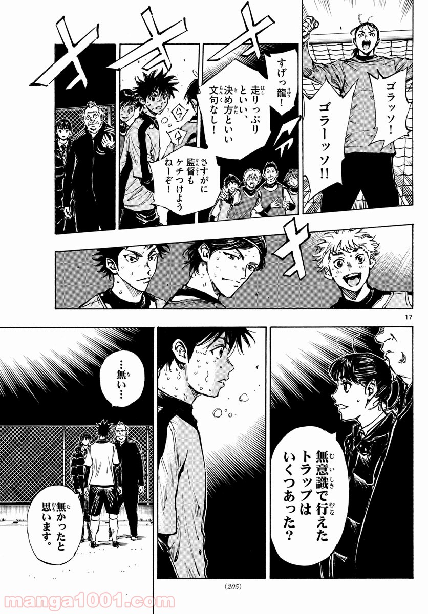 BE BLUES!～青になれ～ 第407話 - Page 17