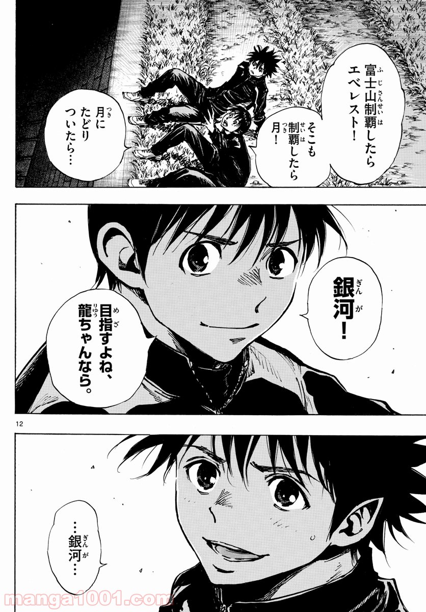 BE BLUES!～青になれ～ 第405話 - Page 12
