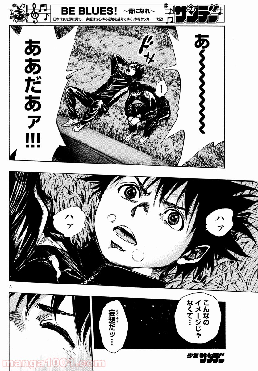 BE BLUES!～青になれ～ 第405話 - Page 8