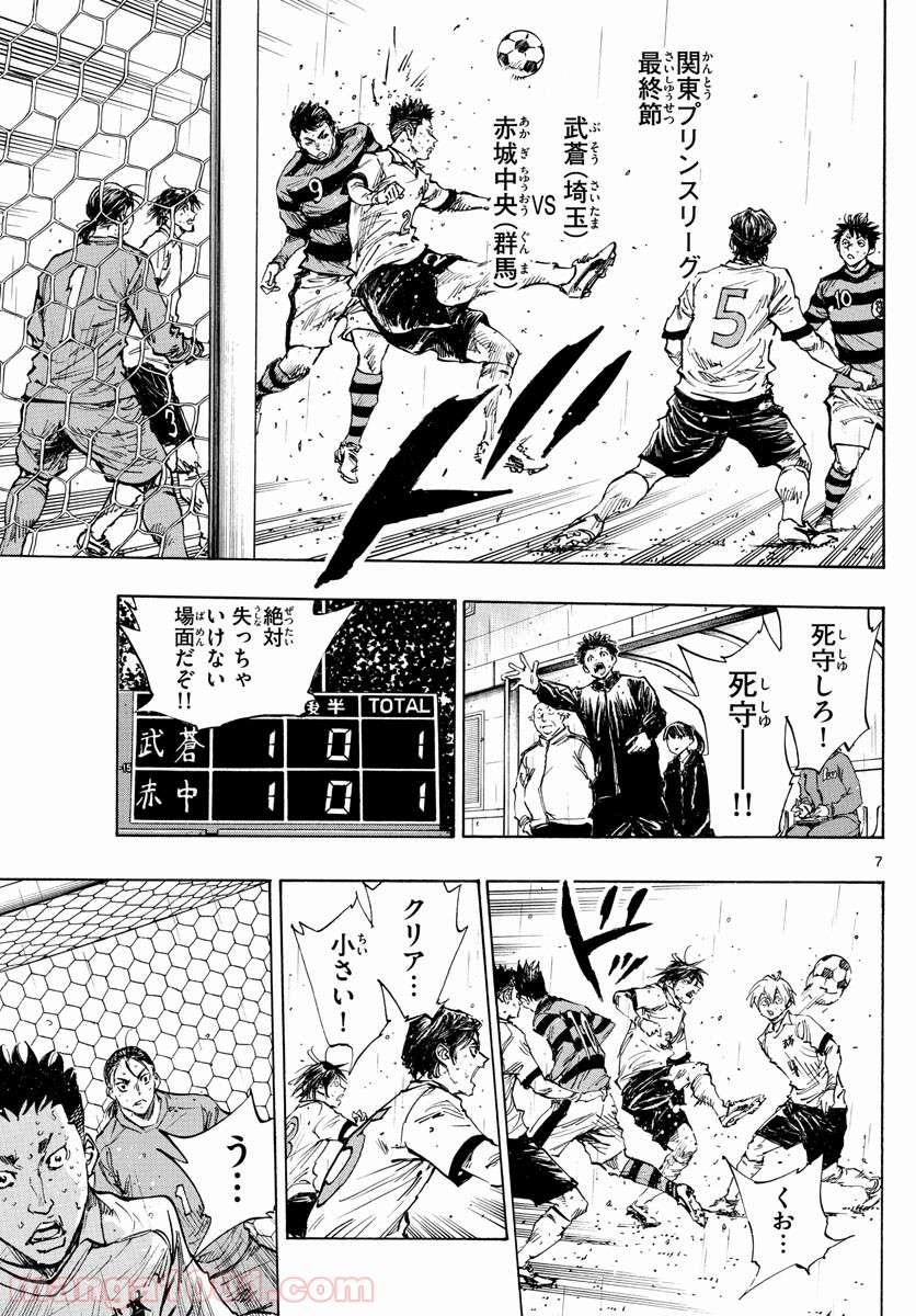 BE BLUES!～青になれ～ 第404話 - Page 7