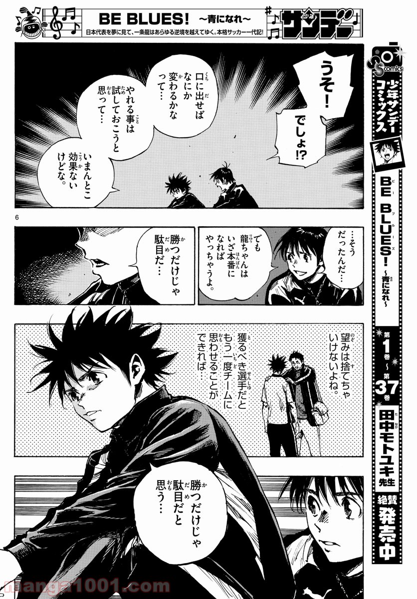 BE BLUES!～青になれ～ 第405話 - Page 6
