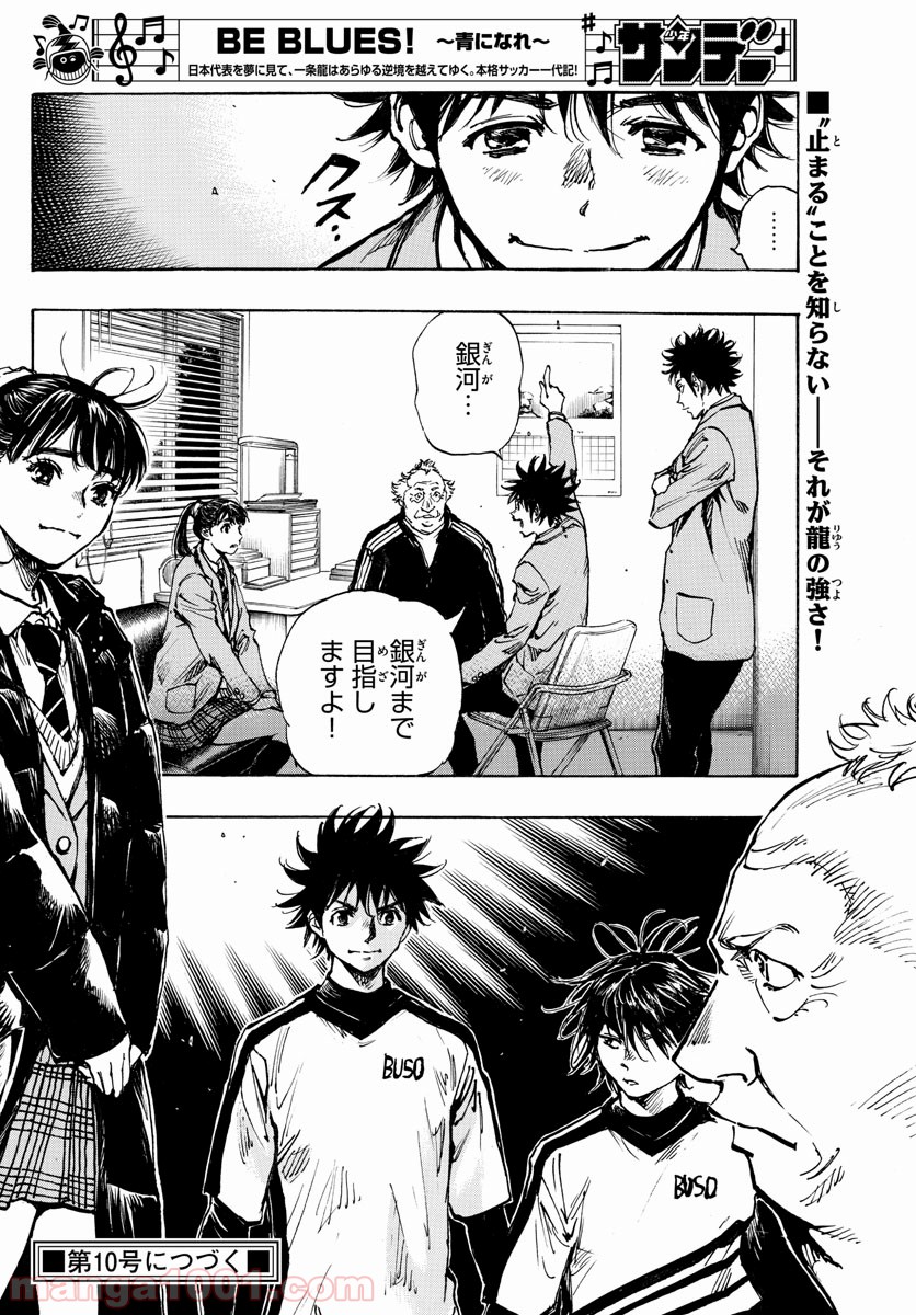 BE BLUES!～青になれ～ 第406話 - Page 18