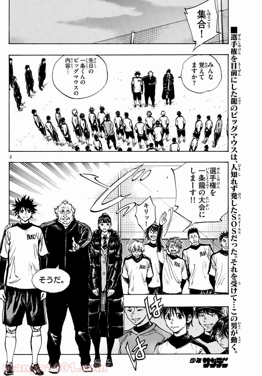 BE BLUES!～青になれ～ 第406話 - Page 2