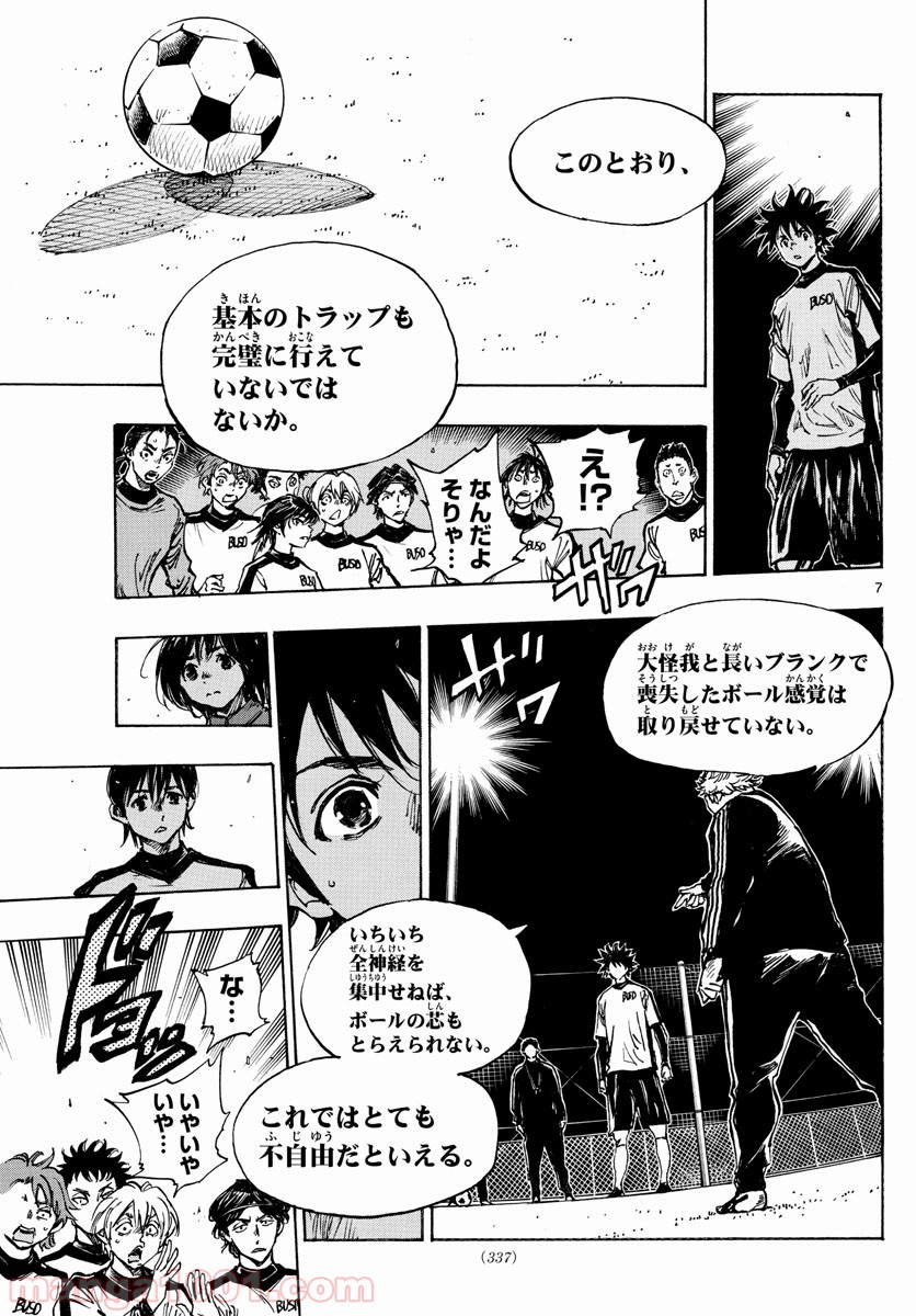 BE BLUES!～青になれ～ 第406話 - Page 7