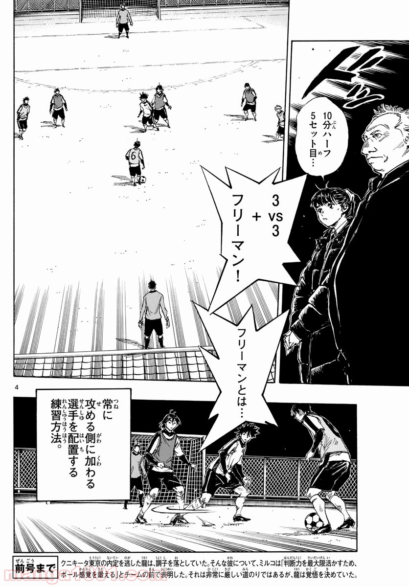 BE BLUES!～青になれ～ 第407話 - Page 4