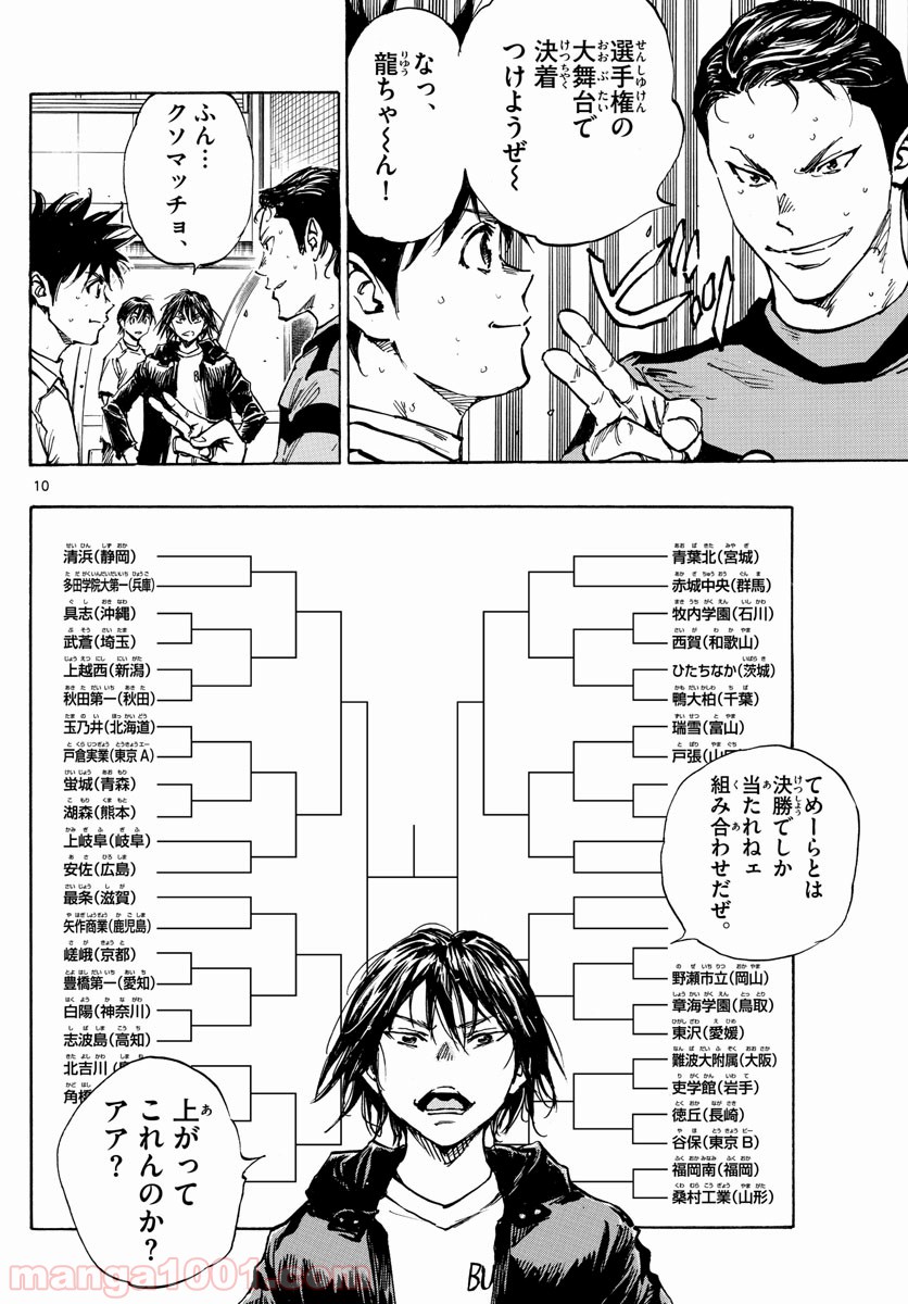 BE BLUES!～青になれ～ 第404話 - Page 10