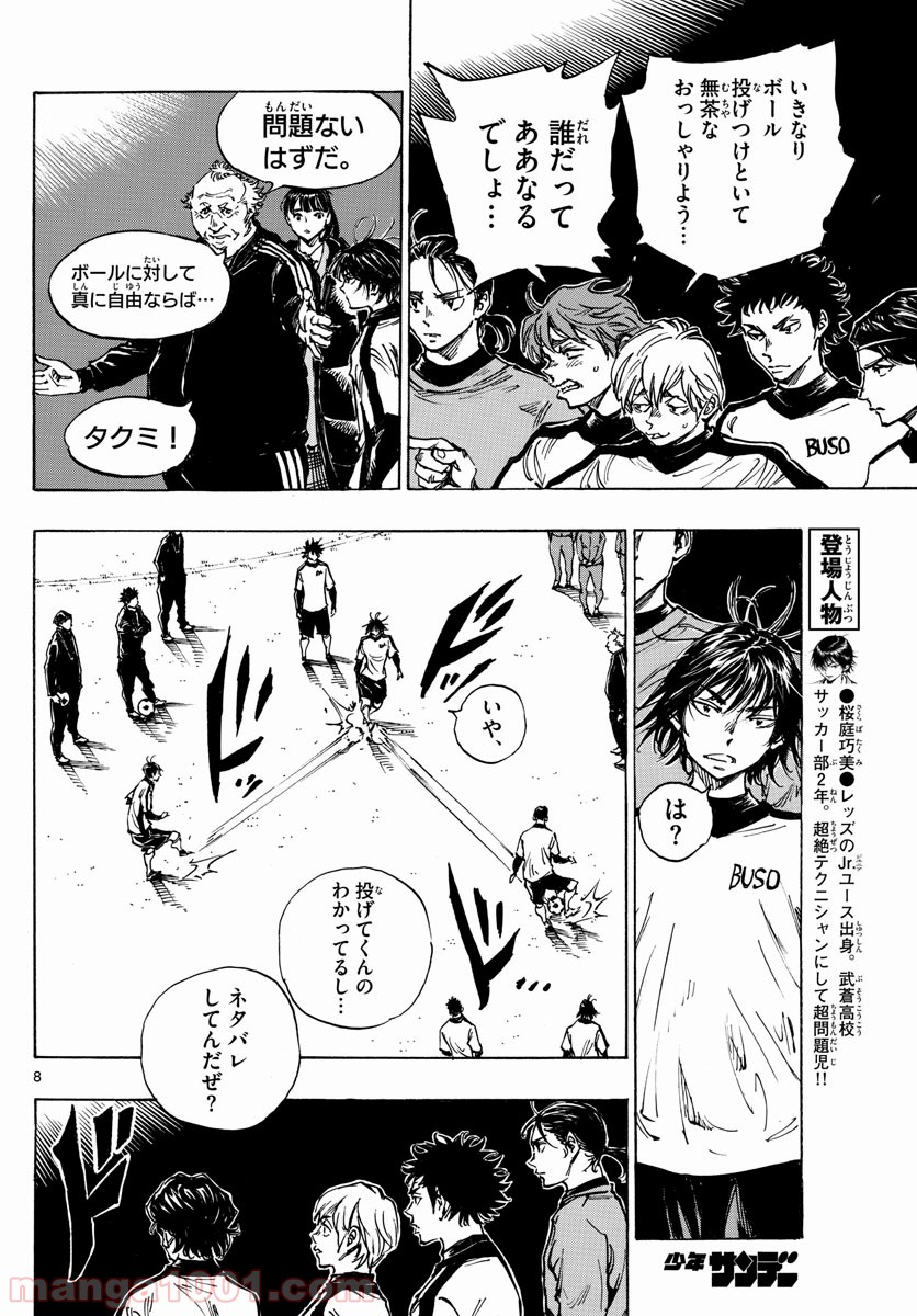 BE BLUES!～青になれ～ 第406話 - Page 8