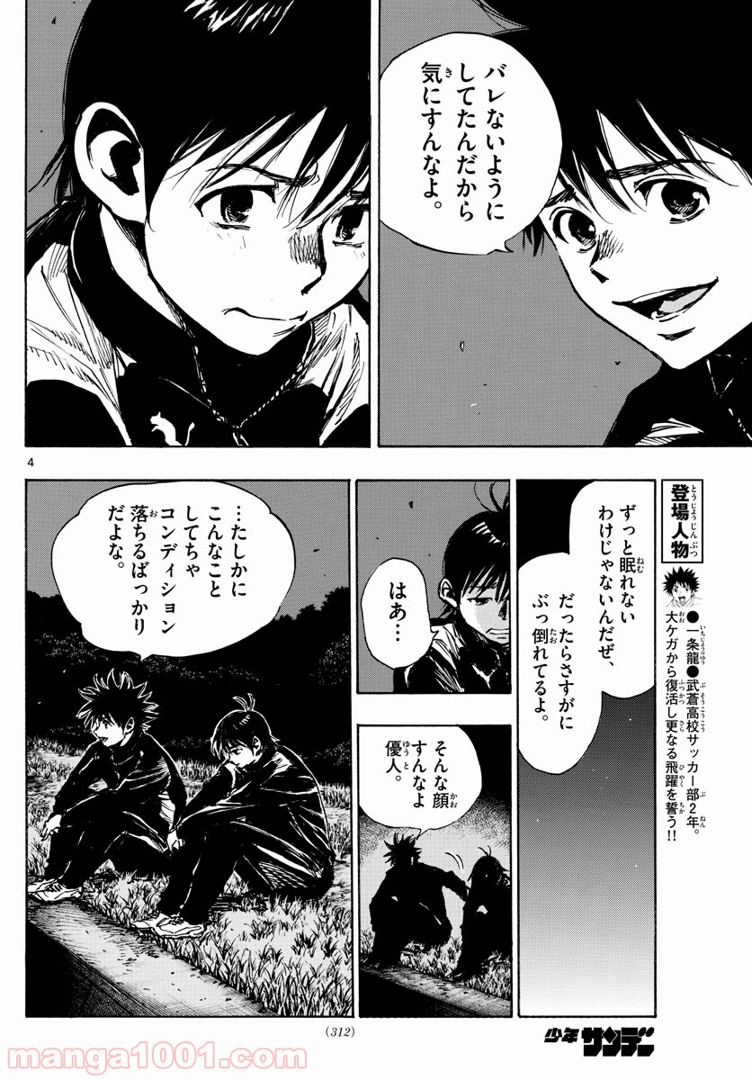 BE BLUES!～青になれ～ 第405話 - Page 4
