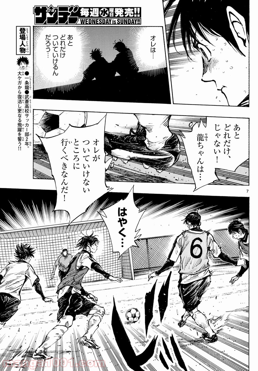 BE BLUES!～青になれ～ 第407話 - Page 7