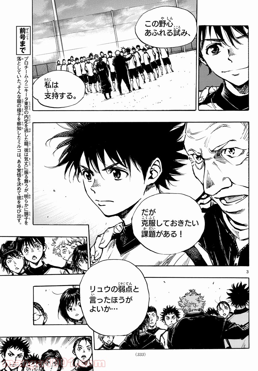 BE BLUES!～青になれ～ 第406話 - Page 3
