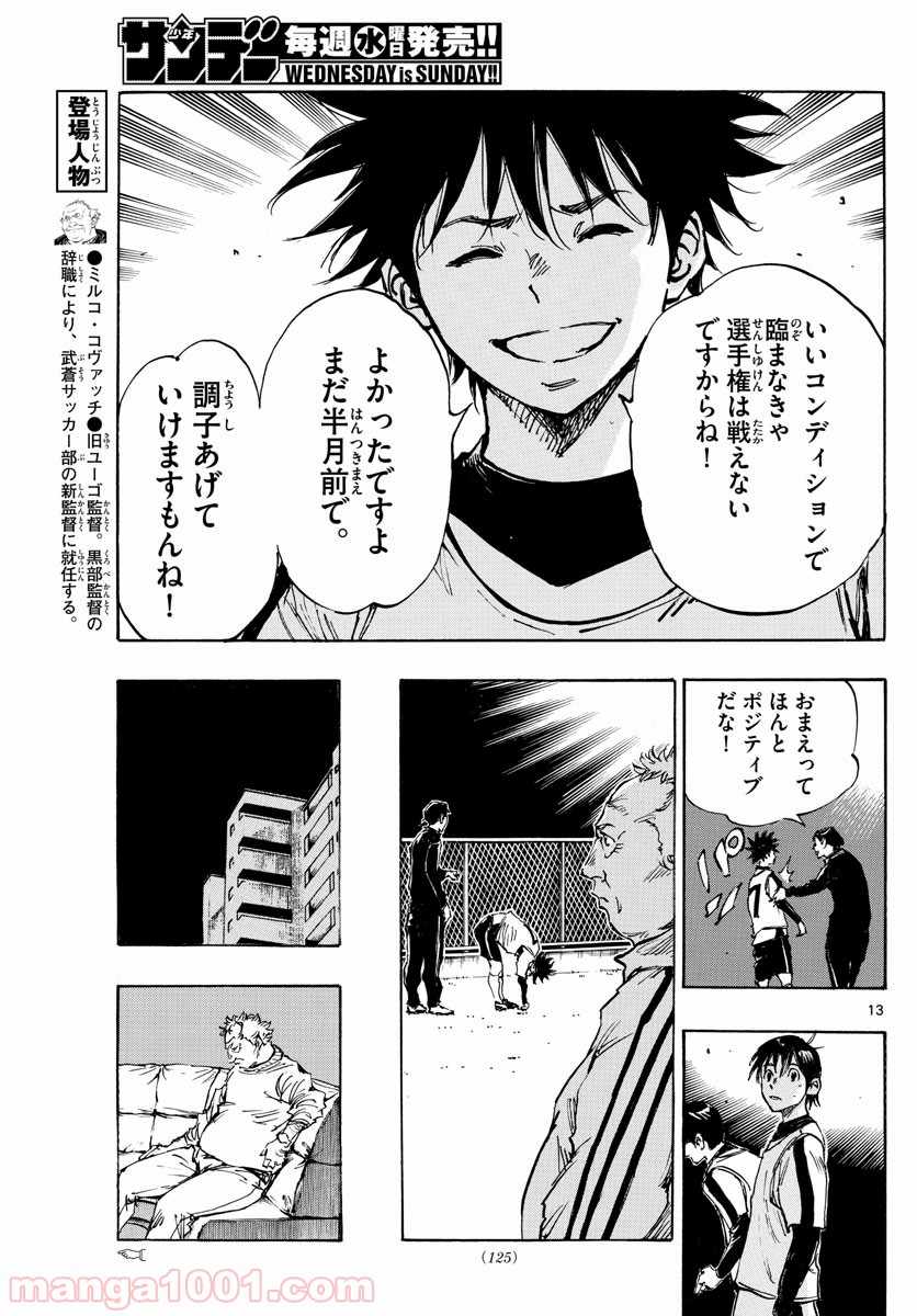 BE BLUES!～青になれ～ 第404話 - Page 13