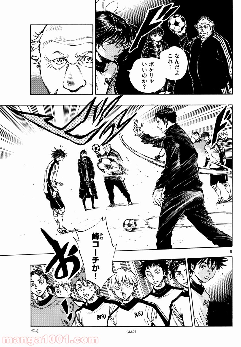 BE BLUES!～青になれ～ 第406話 - Page 9