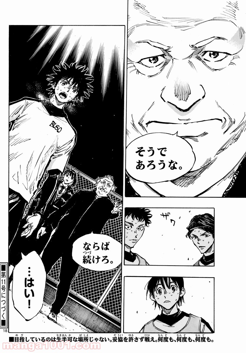 BE BLUES!～青になれ～ 第407話 - Page 18