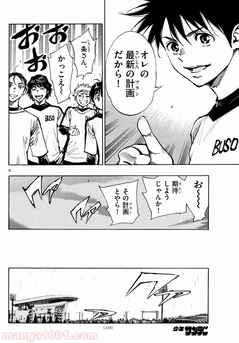 BE BLUES!～青になれ～ 第404話 - Page 6