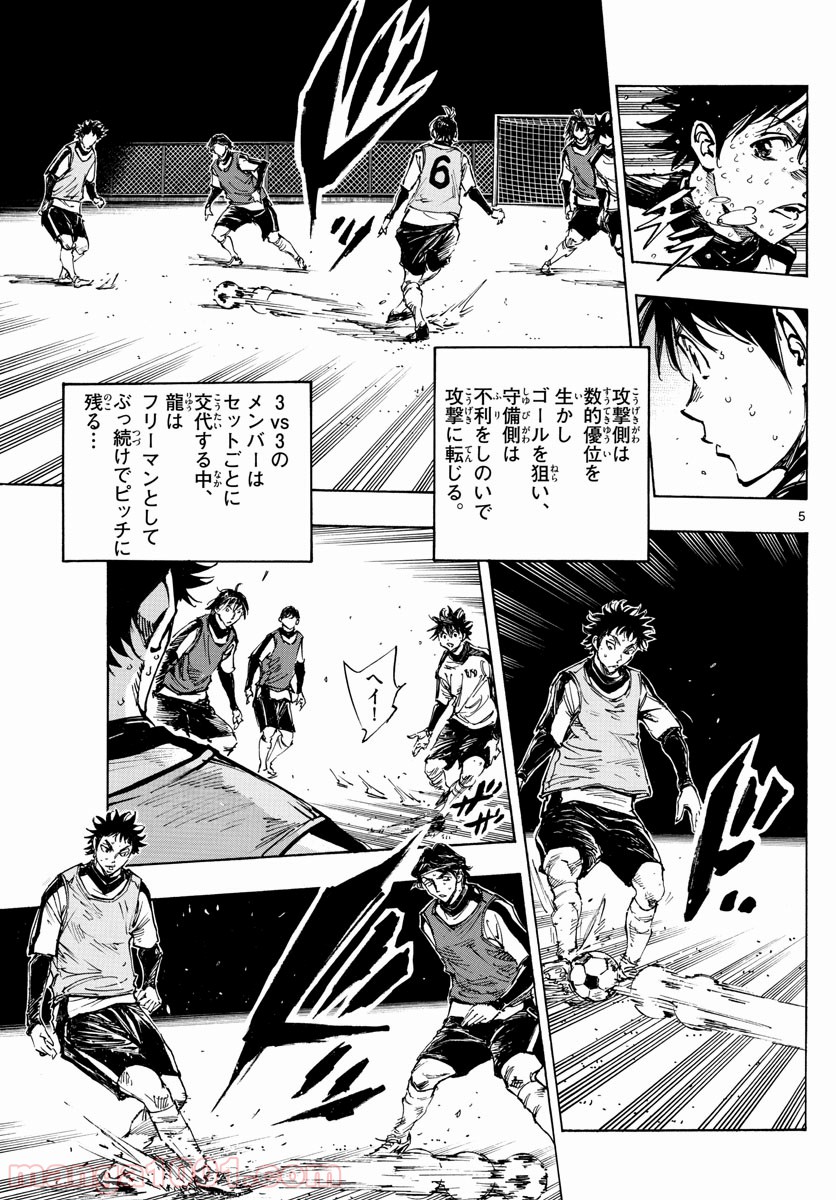 BE BLUES!～青になれ～ 第407話 - Page 5