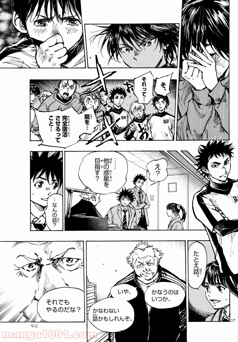BE BLUES!～青になれ～ 第406話 - Page 17