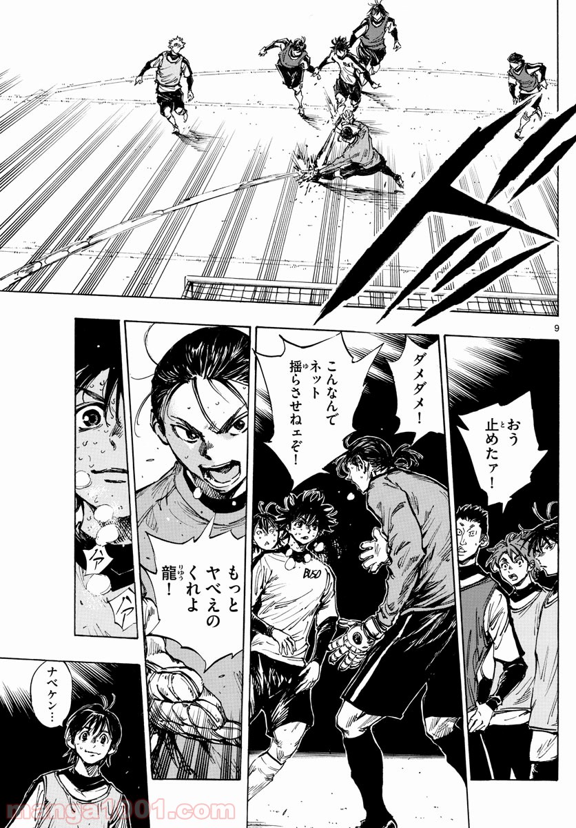BE BLUES!～青になれ～ 第407話 - Page 9